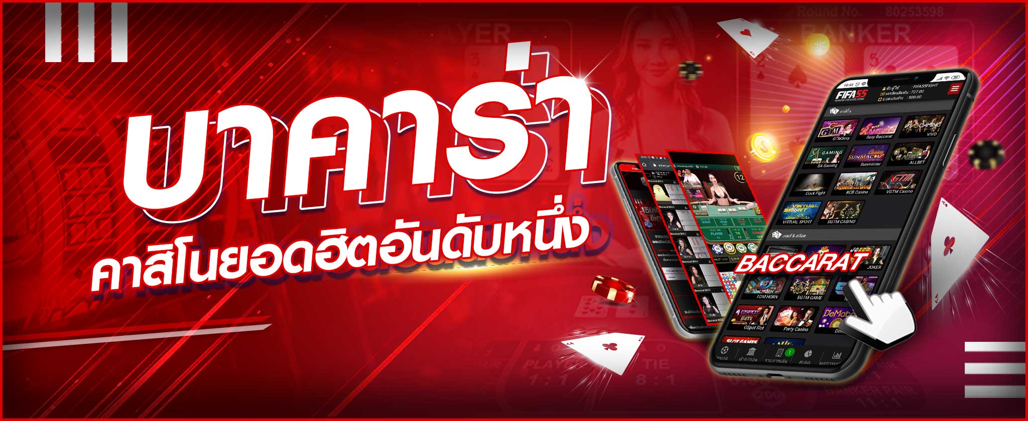 เล่นเกมบาคาร่าออนไลน์